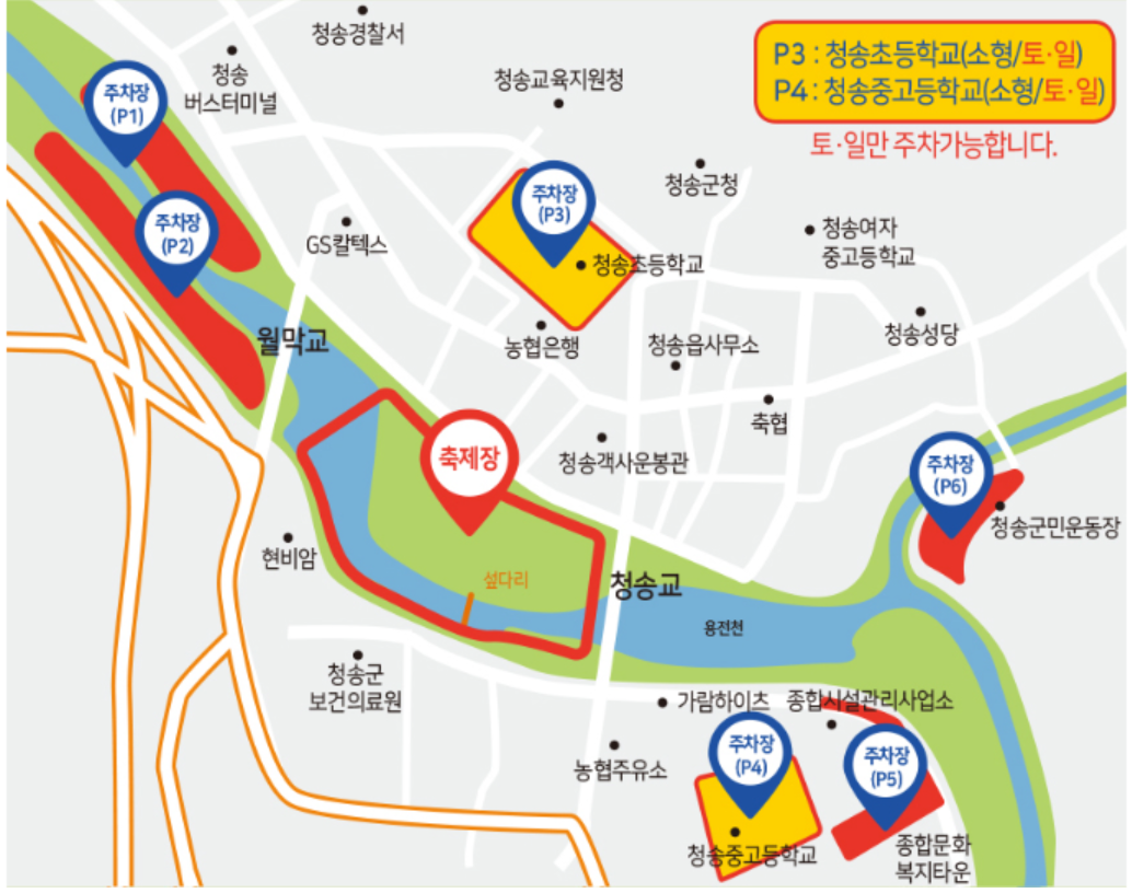 청송-사과축제
