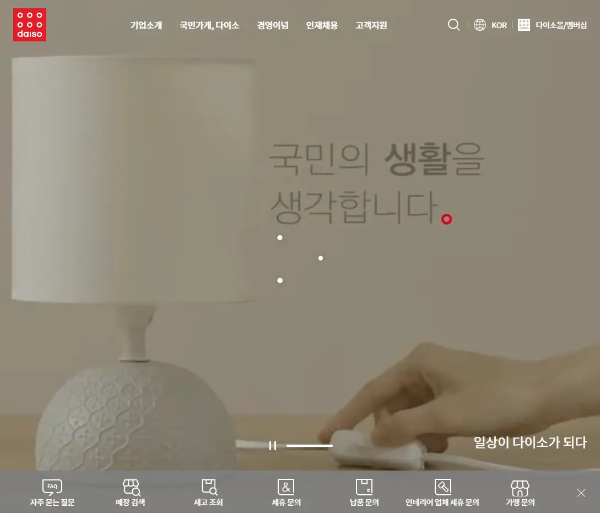 다이소