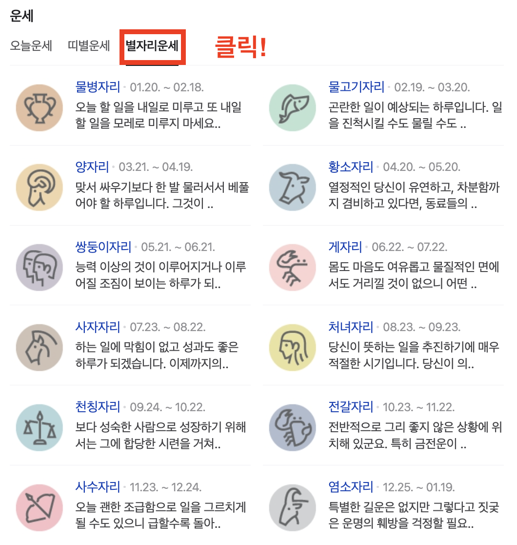 네이버 무료사주 운세 보는 방법5