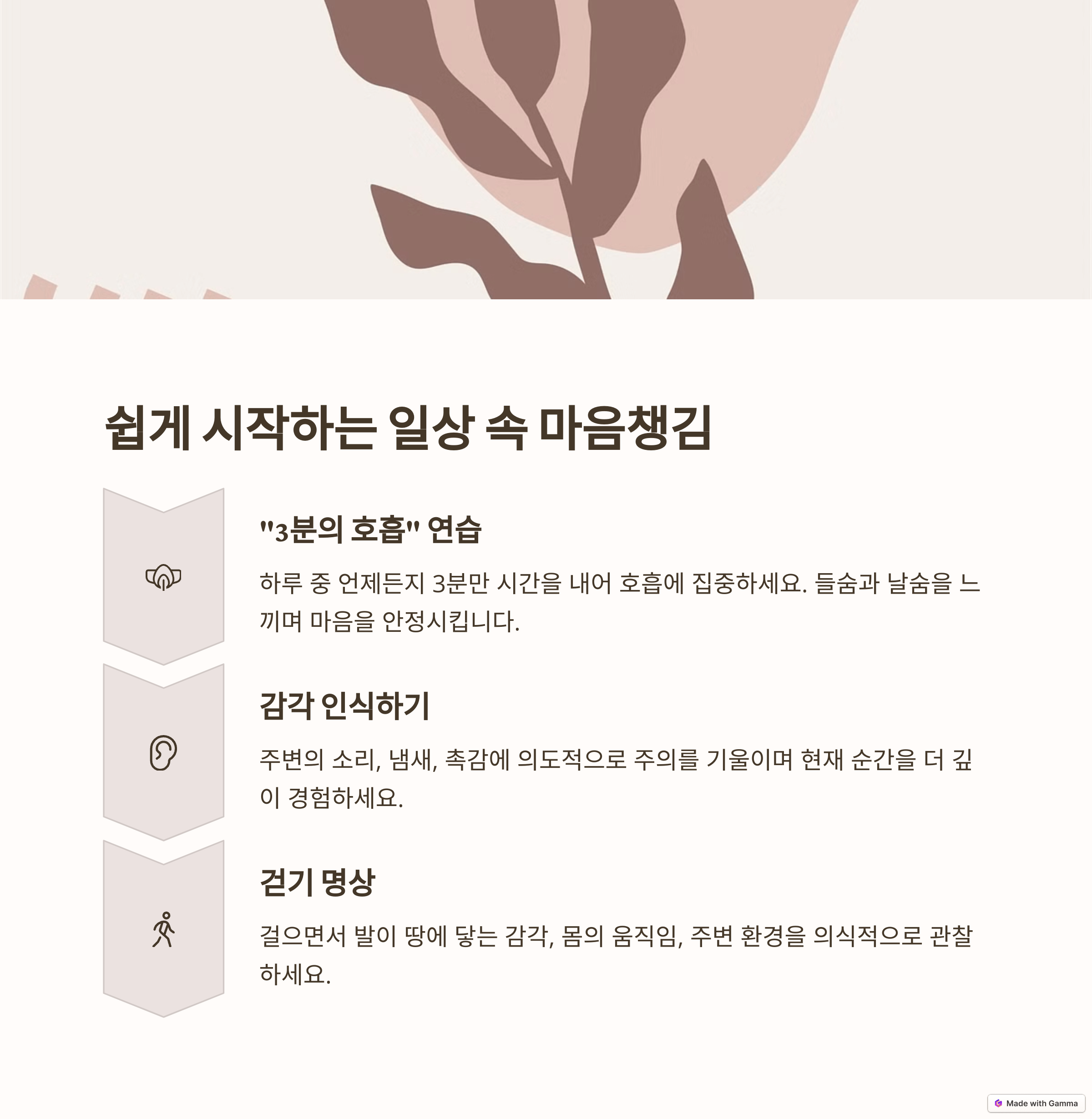 일상생활 속 마음챙김 실천법