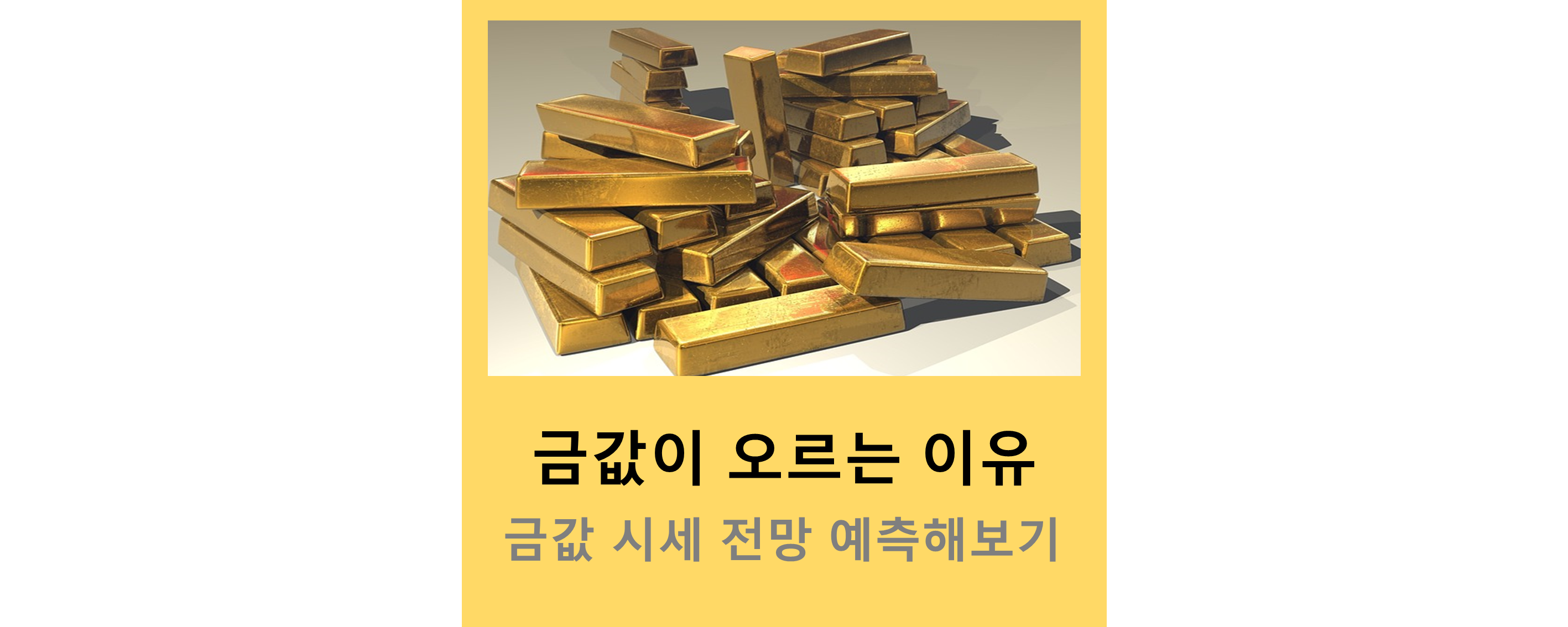 금값