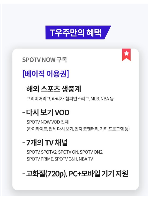 스포티비 나우 가격 할인&amp;#44; 무료 시청 방법