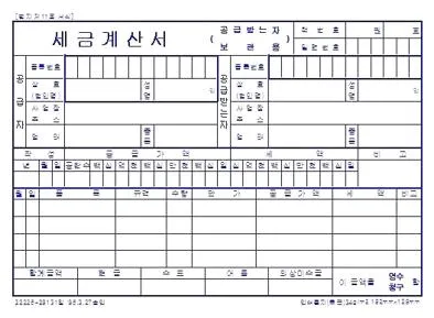 세금계산서 다운로드