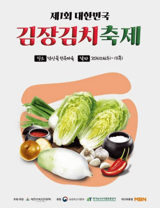 김장 김치 축제