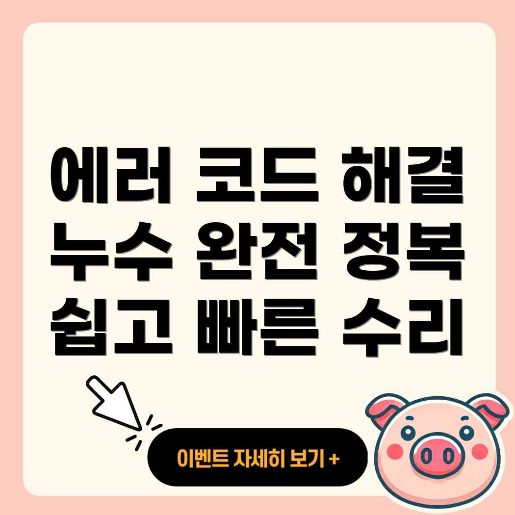 보일러 에러 코드