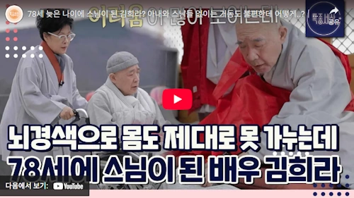 출가 법기 스님 김희라 근황