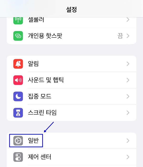 아이폰 속도 빨라지는 설정 정리8