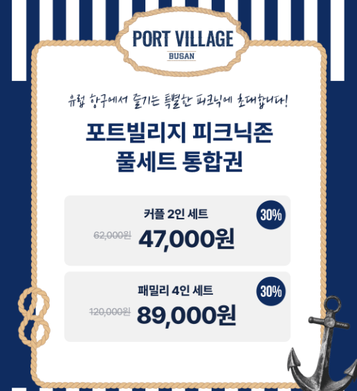 2025 포트 빌리지 부산 축제정보 주차안내