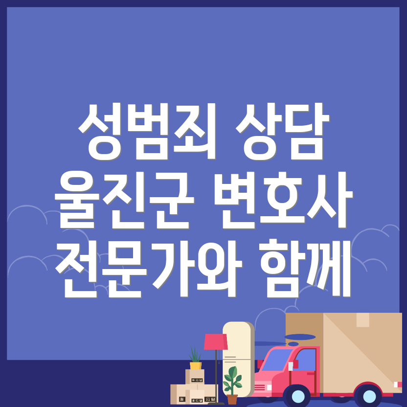 성범죄 변호사