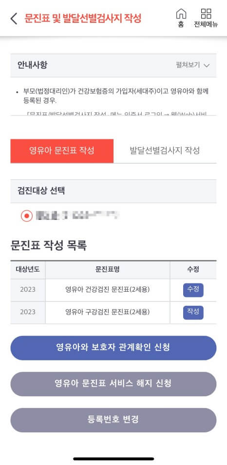 모바일 영유아 건강검진 신청방법