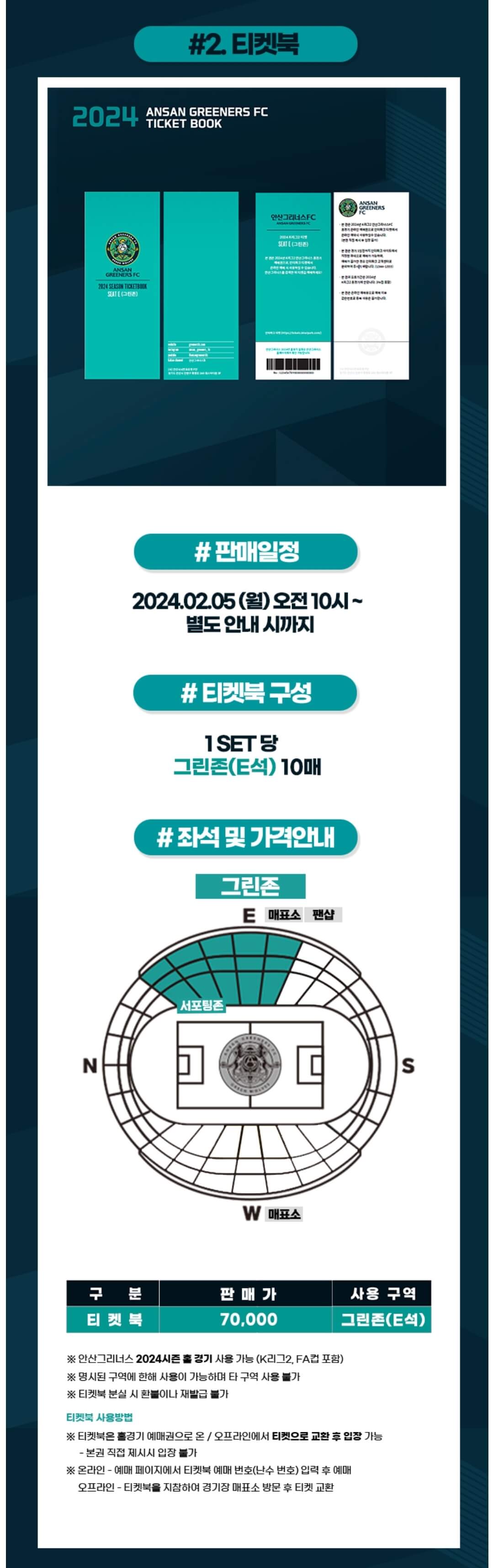 안산그리너스축구단 안산와스타디움 홈경기 티켓북 가격, 좌석, 구성, 판매일정 등 구매안내
