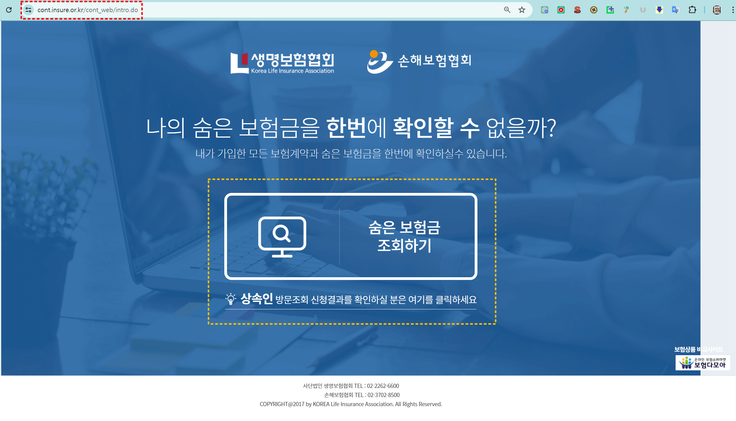 숨은 보험금 - 내보험찾아줌 서비스 안내 화면
