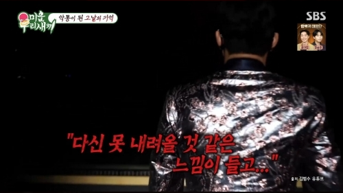 김범수 무대 공포증
