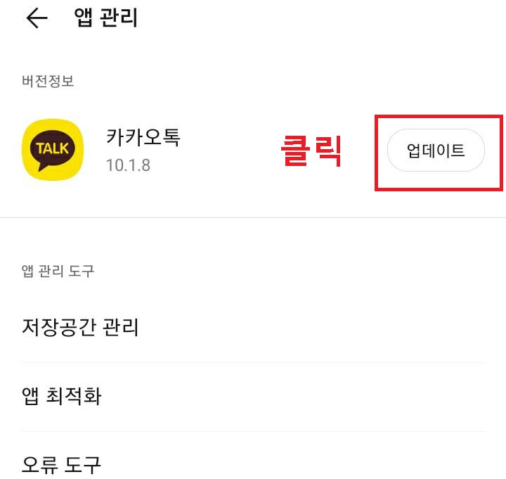 업데이트 클릭함