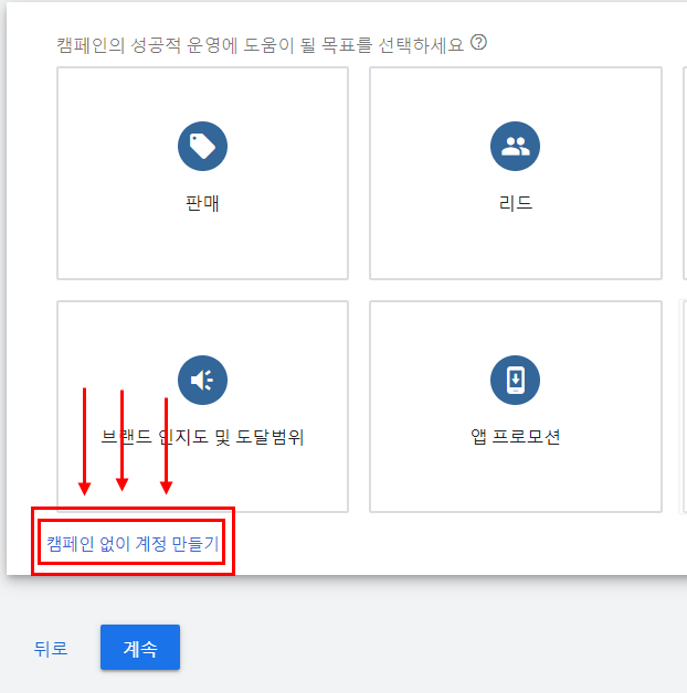 구글애즈-가입-화면-두번째