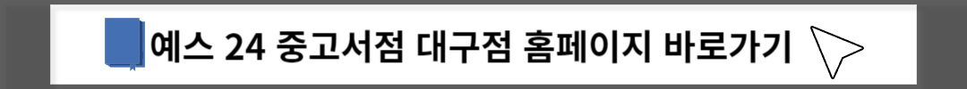 예스 24 중고서점 대구반월당점 홈페이지