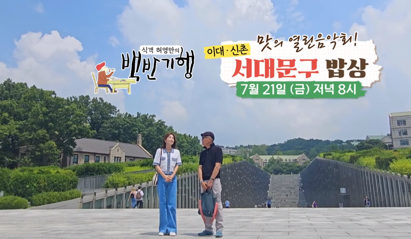 TV chosun, TV show, Heo young man's Jorney to the eating.