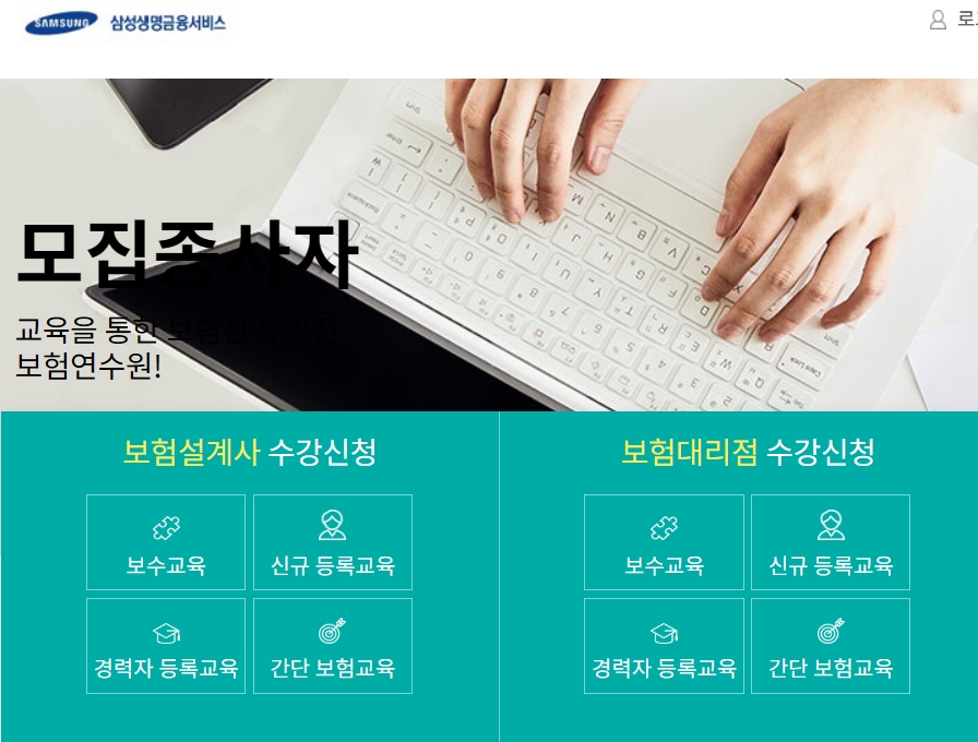 삼성생명서비스 보험금융전문인 양성기관 보험연수원 (https://sfsis.in.or.kr/)