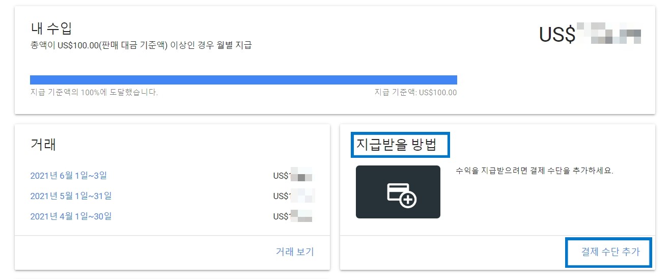 구글 애드센스 계좌 등록방법3