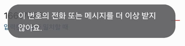 031 지역번호 차단하는 방법 - 스팸 전화로부터 해방