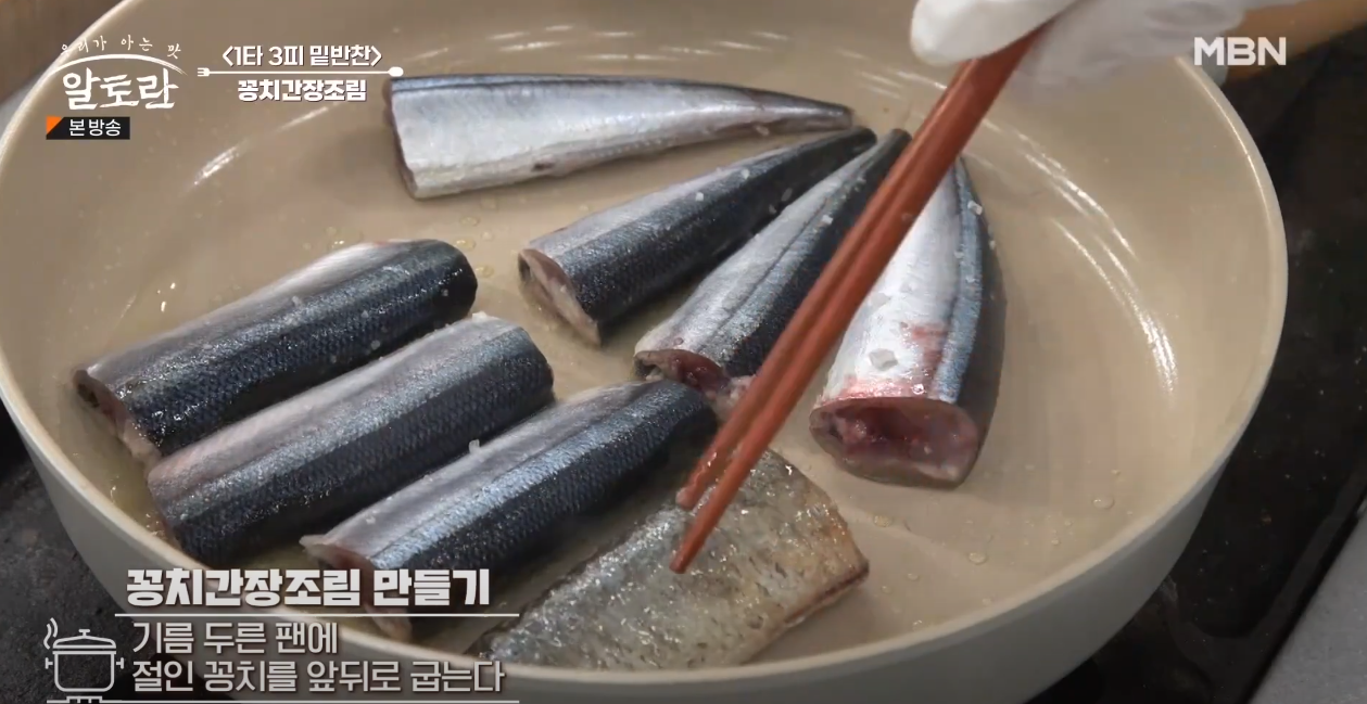 알토란 꽁치간장조림 방송 캡쳐