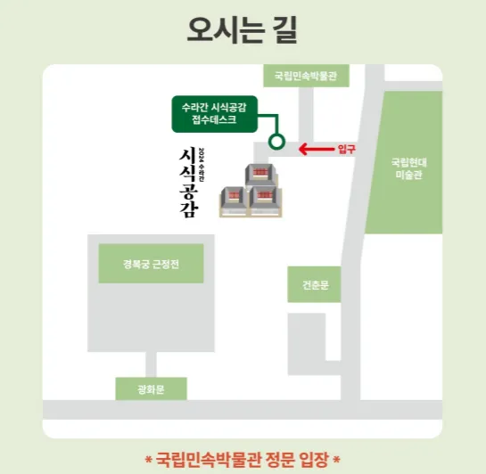 2024 수라간 시식공감 기간 프로그램 사전 예약 11