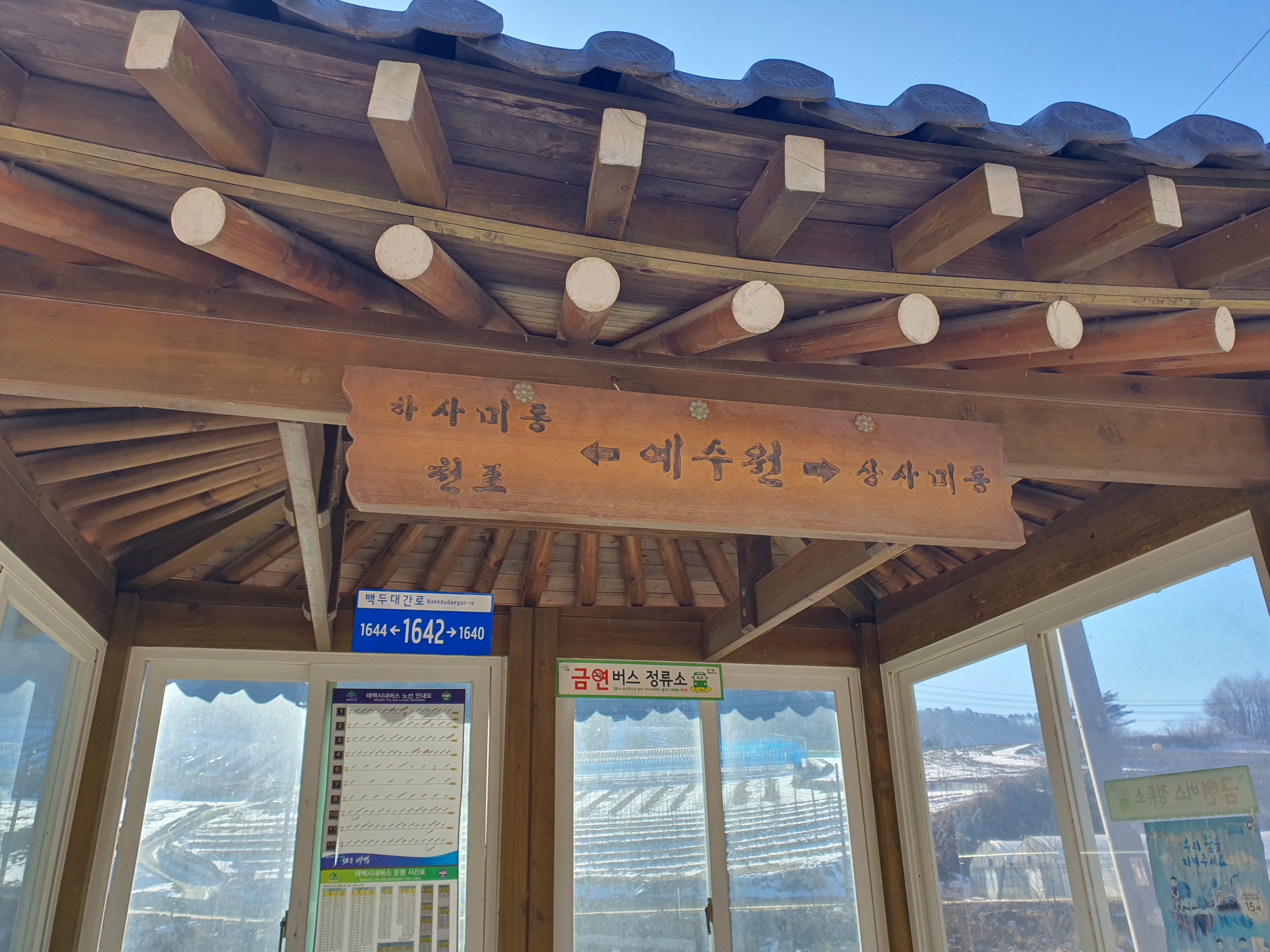 예수원정류소
