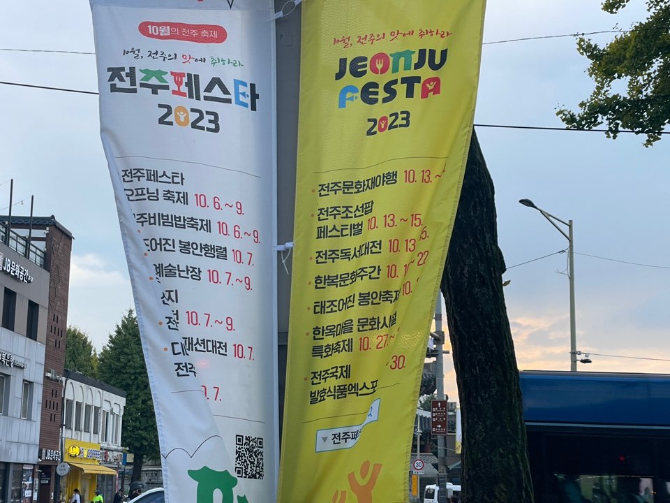 전주페스타