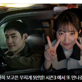 모범택시 시즌3