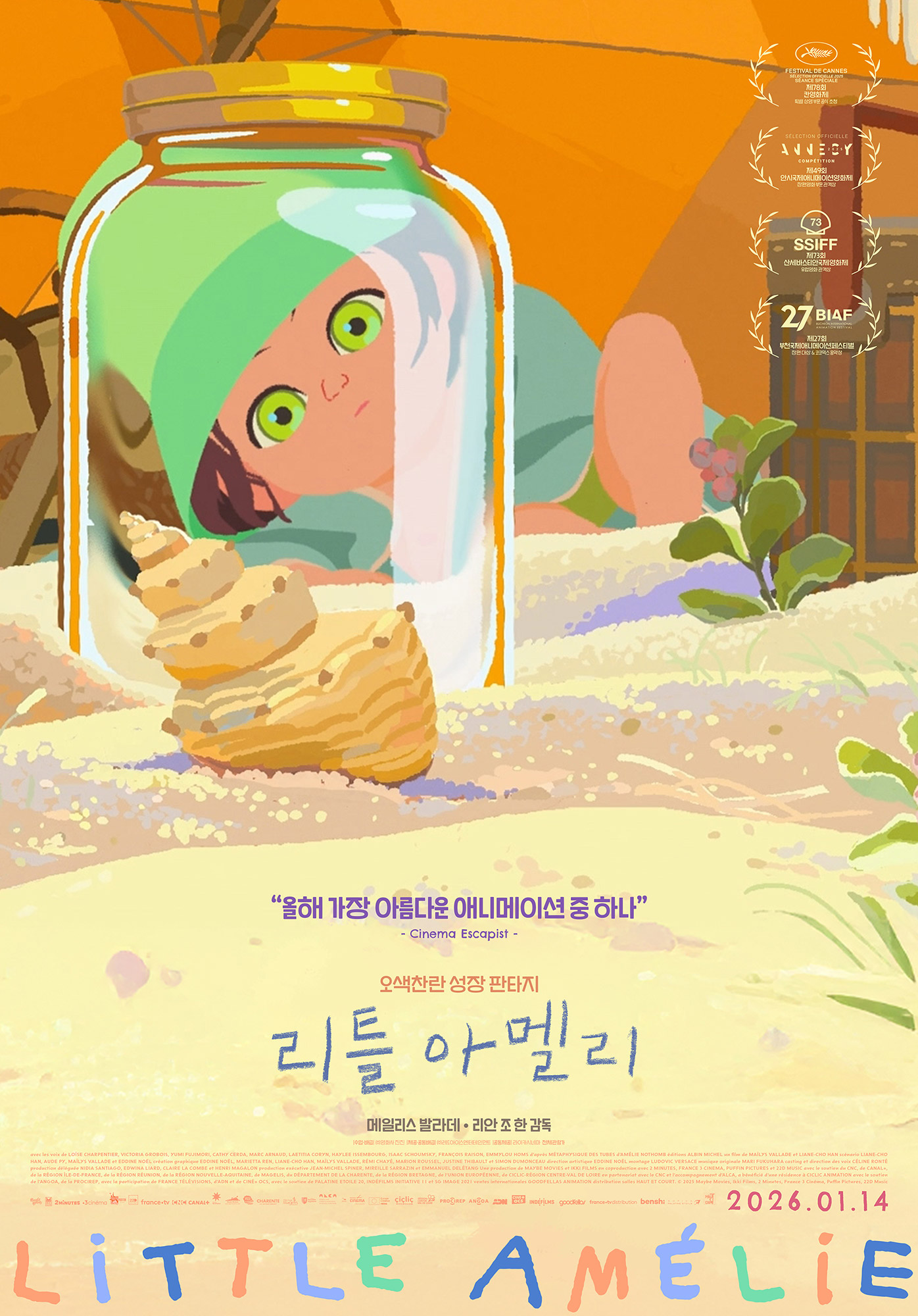 리틀 아멜리 포스터