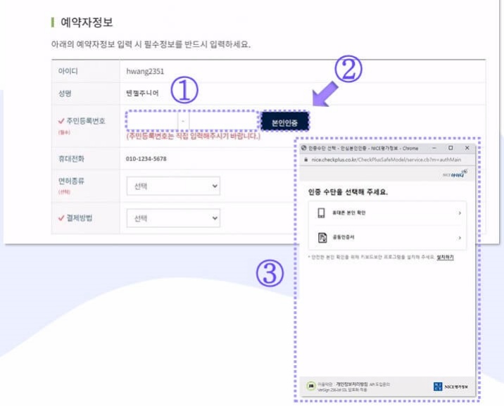 개인택시 양수교육 신청 예약하기 예약방법 유의사항