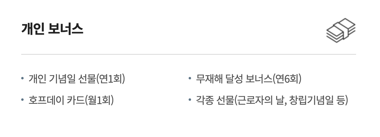 성우하이텍 복지, 개인보너스