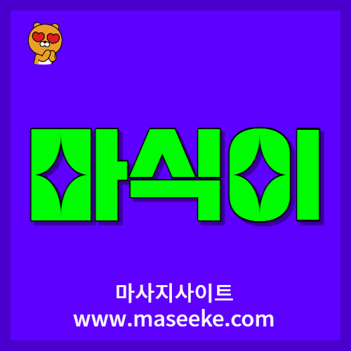 마사지어플