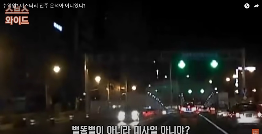 "별똥별이 아리나 미사일 아니야?"