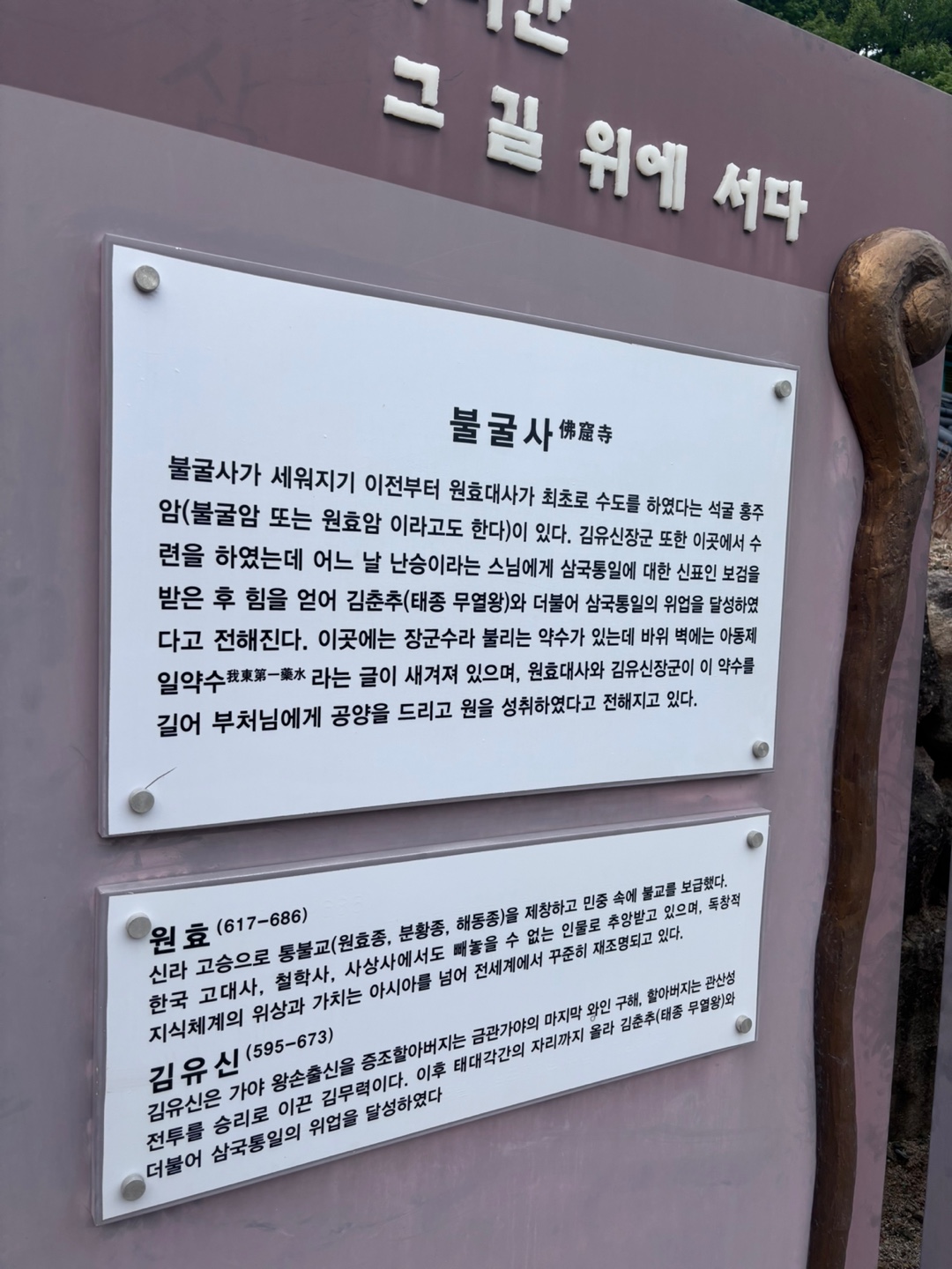 불굴사