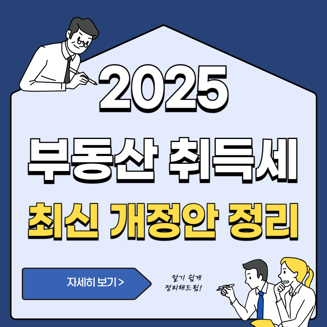 부동산 취득세