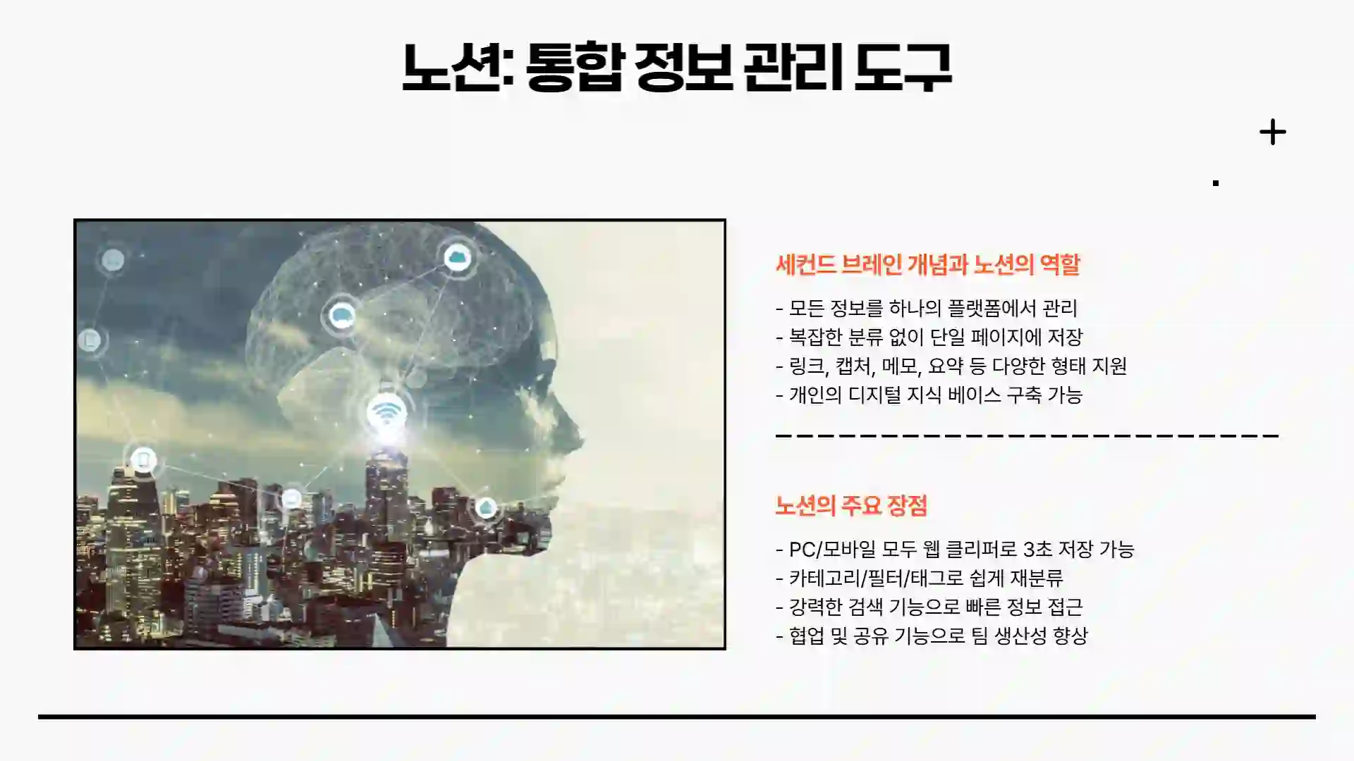 3초컷 정보 정리 시스템｜노션으로 세컨드 브레인 완성