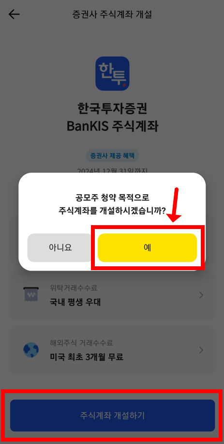 카카오뱅크 제휴 증권사 주식계좌 개설 절차 마지막