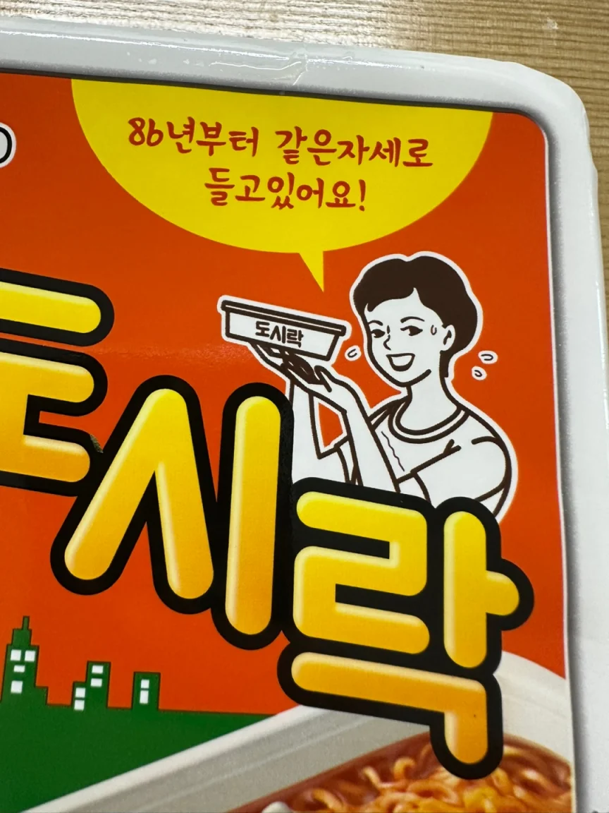 컵라면패키징