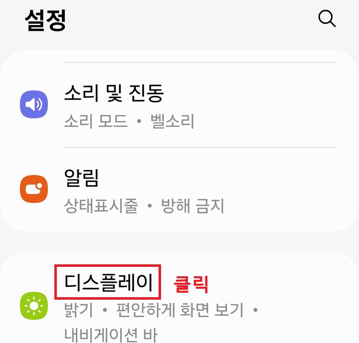설정 페이지에 디스플레이 메뉴 보임