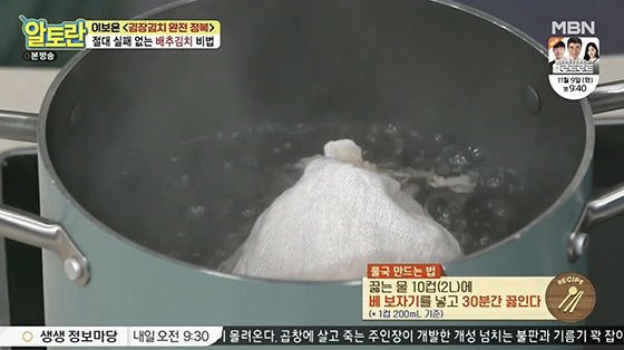 김장김치 배추김치 맛있게 담는법 양념 비율 황금레시피