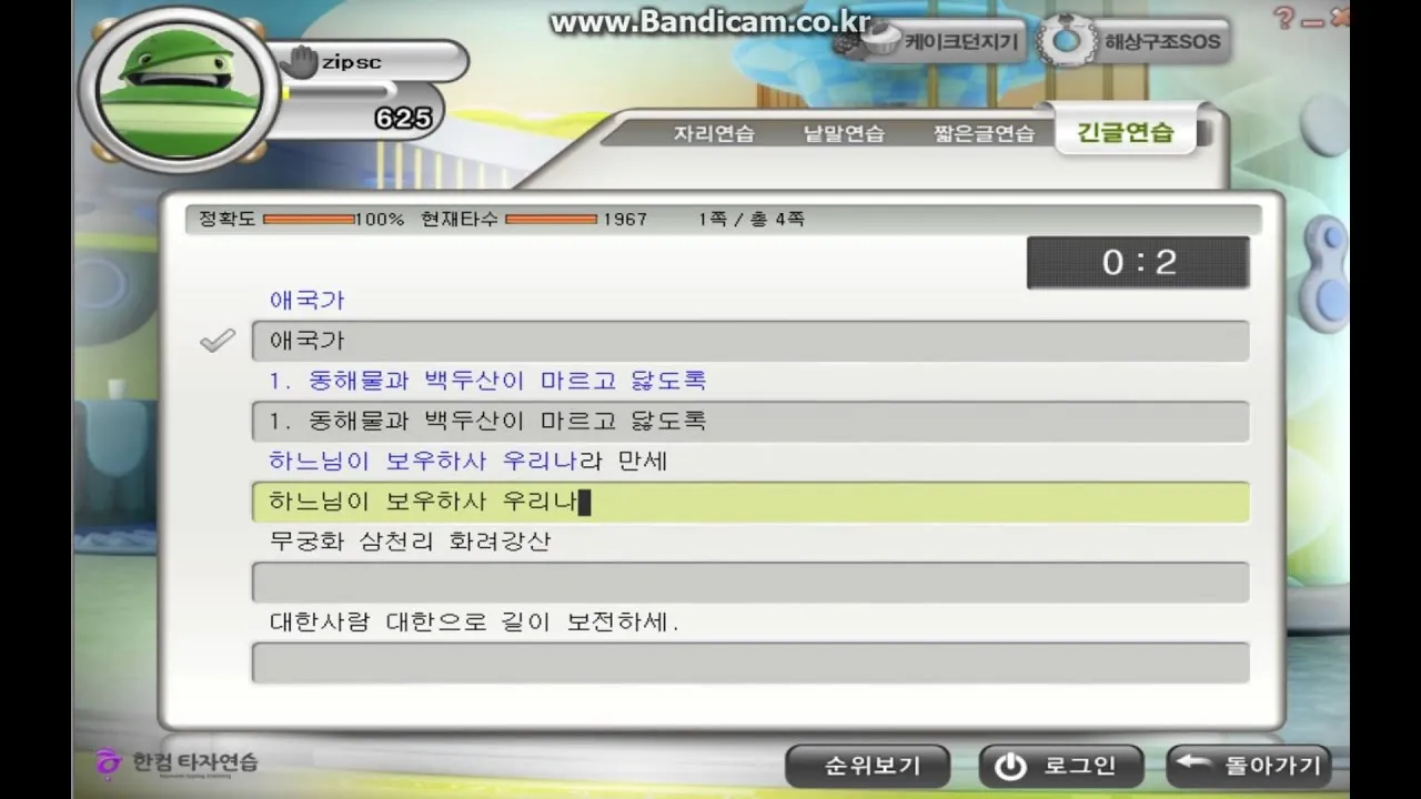 한글 타자연습 무료설치와 사용법 다운받기 가이드_9