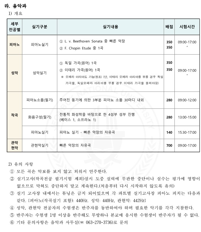 전북대 실기시험 내용 2024 3