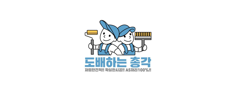 여주시 도배공사