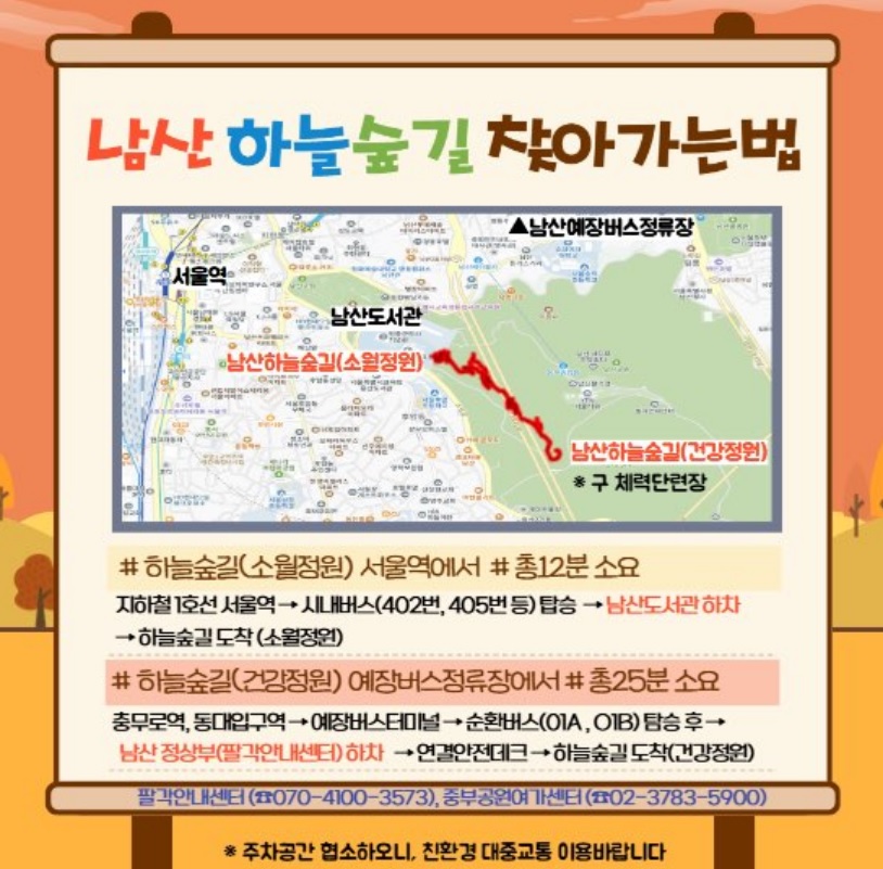 남산하늘숲길 가는방법