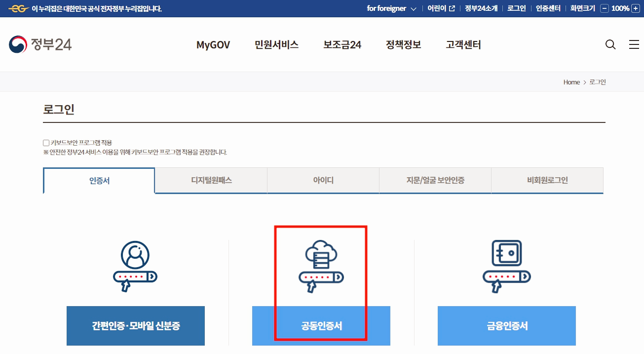 주민등록등본 인터넷발급(정부24) 손쉬운 방법