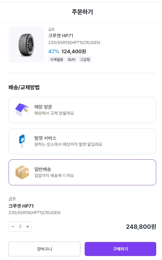 타이어교체