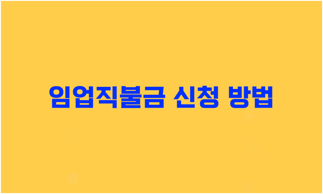 임업직불금 지급일