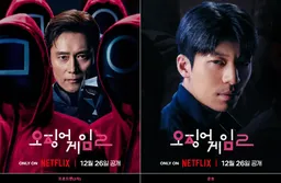 마지막 장! 오징어게임 시즌3는 언제 나올까? 공개일 총정리
