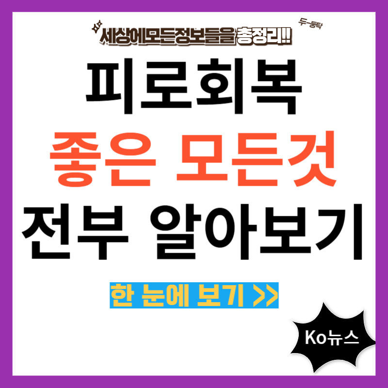 피로-회복-영양제